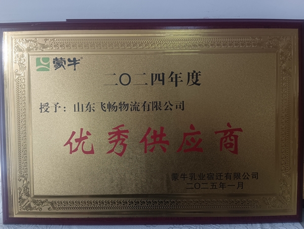 2024年度優(yōu) 秀供應(yīng)商