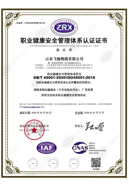 職業(yè)健康安全管理體系認(rèn)證證書